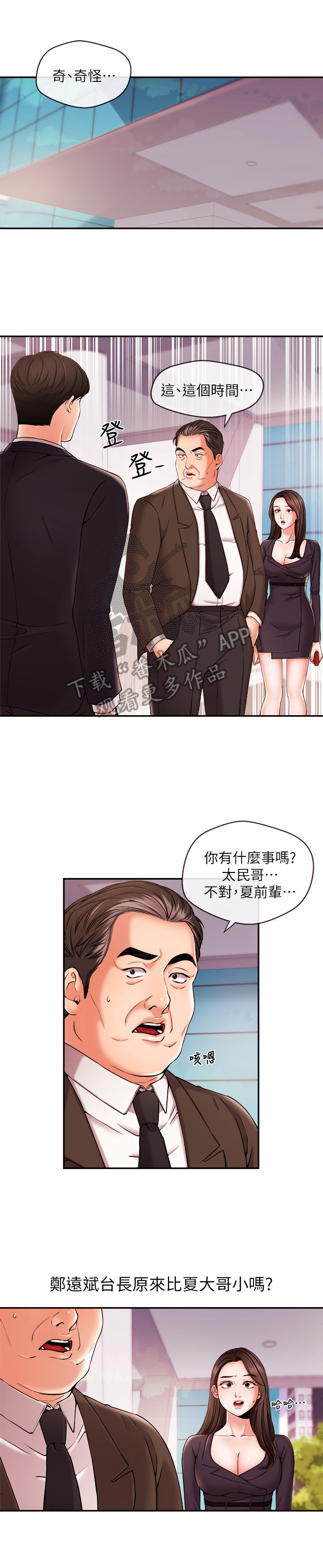 绝望列车漫画第二季有多少话漫画,第47章：这是不对的2图