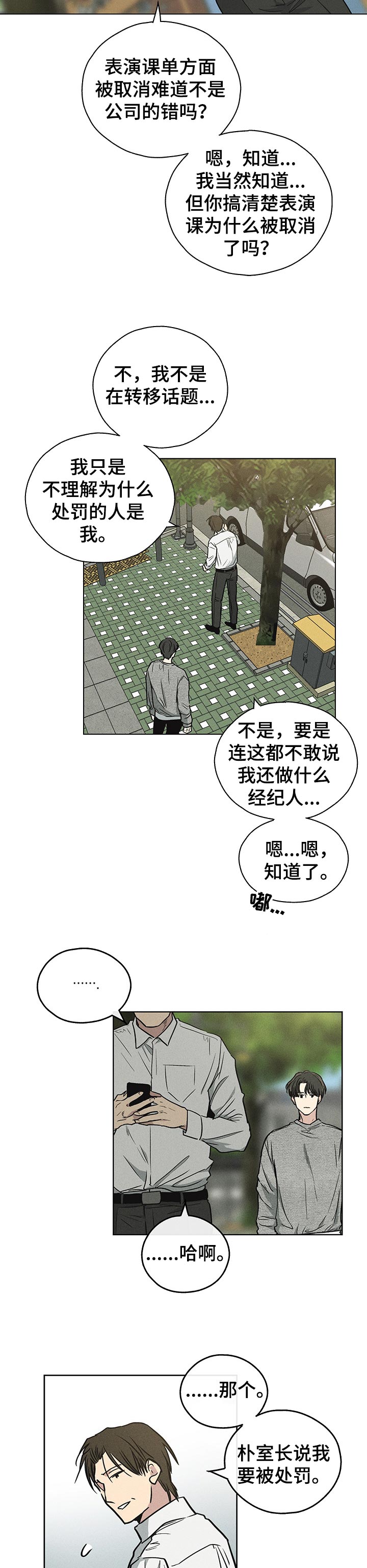 飞升计划漫画免费最新章节漫画,第34章：真人3图