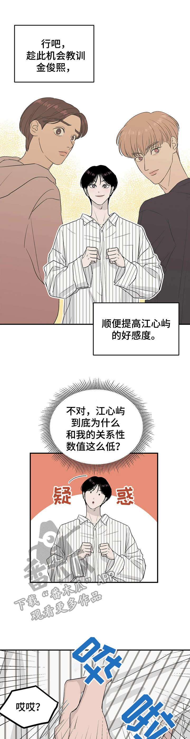 灵魂置换漫画漫画,第54章：抓住了6图