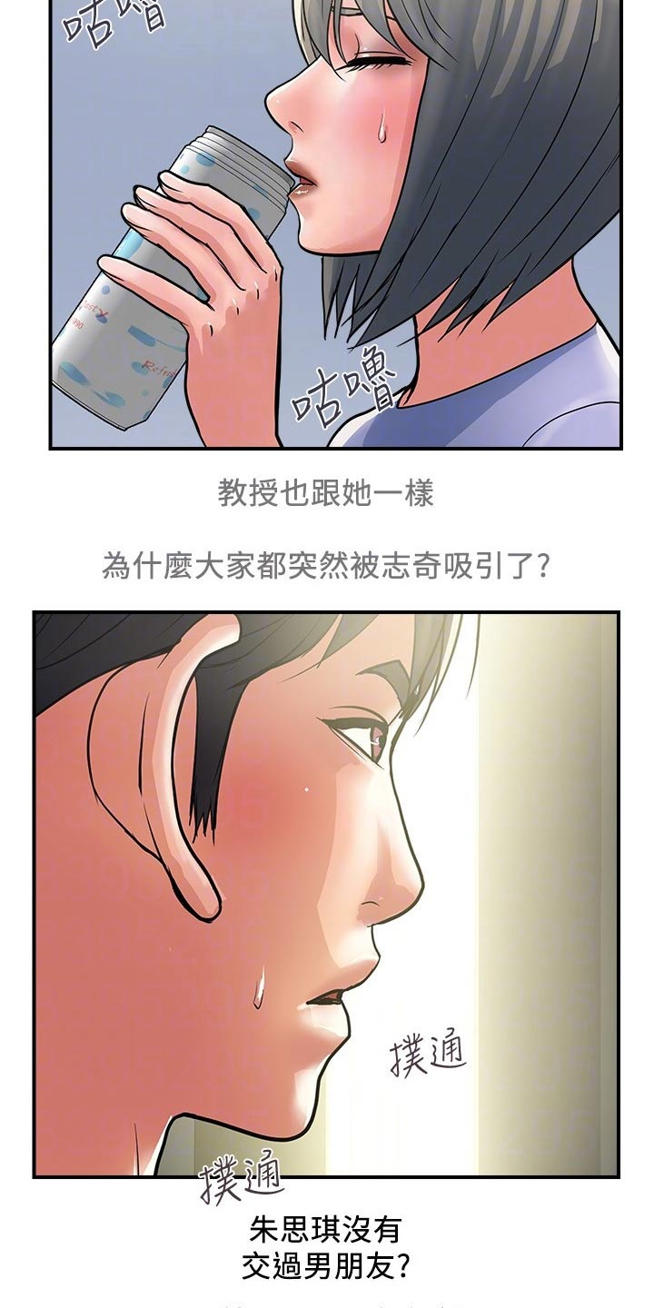 特殊法案漫画漫画,第21章：问题所在2图