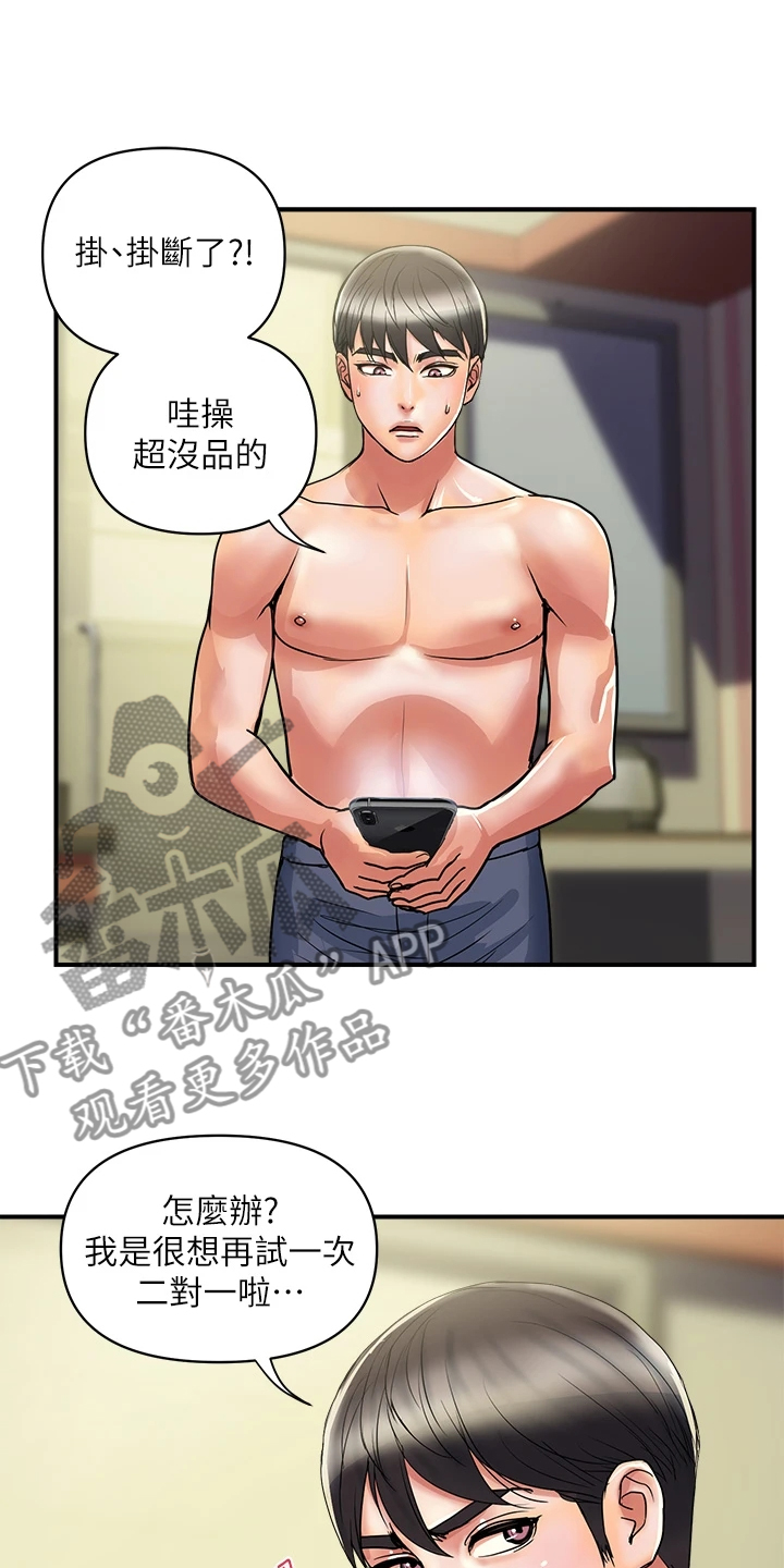 特殊法案漫画漫画,第32章：教授也不错3图