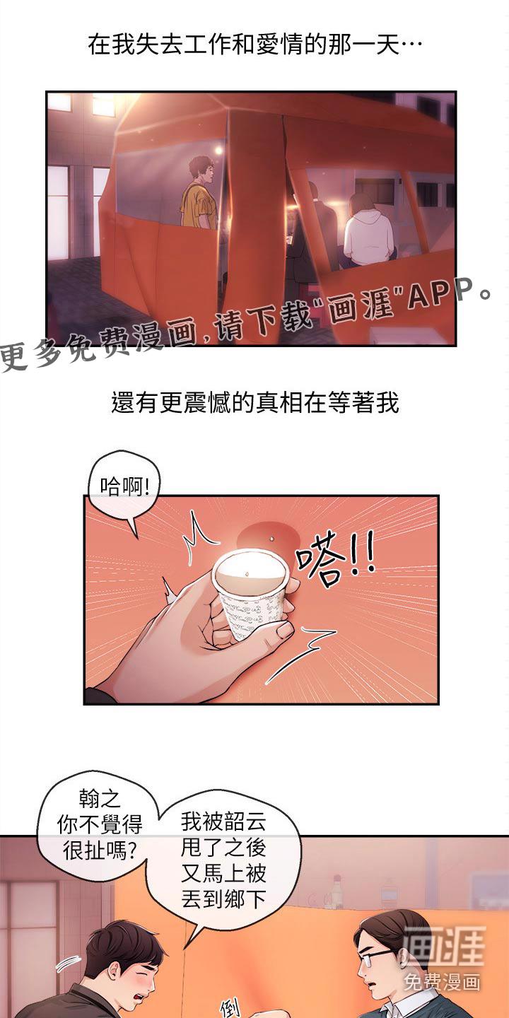 我想活过第一季漫画漫画,第38章：痛苦2图