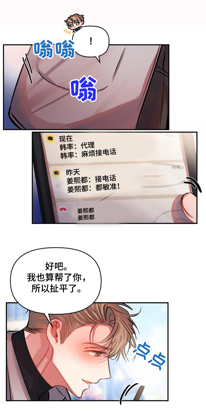 绝望列车漫画第一季免费看漫画,第78章：尾随4图