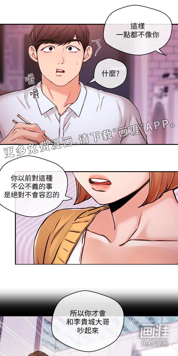 我想活过第一季漫画漫画,第45章：我们1图