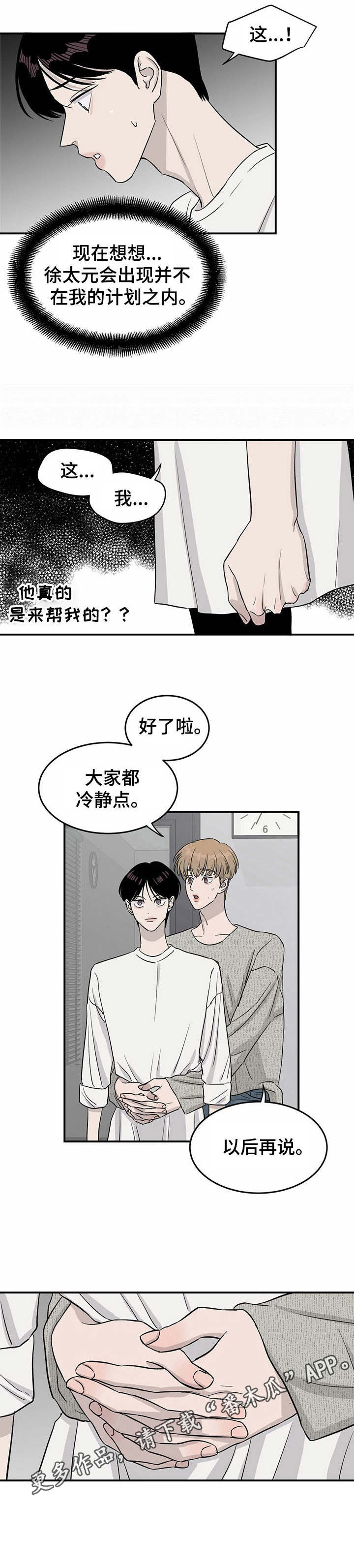 深夜酒吧漫画漫画,第8章：喝水2图