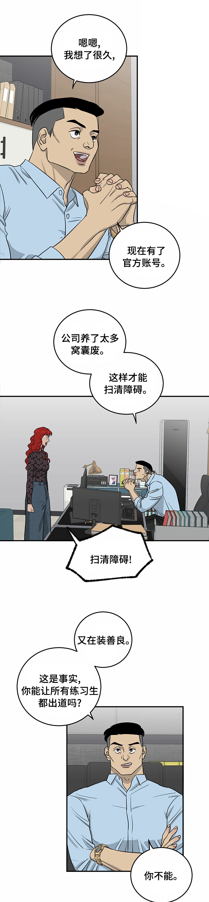 灵魂互换漫画解说漫画,第40章：找到了3图