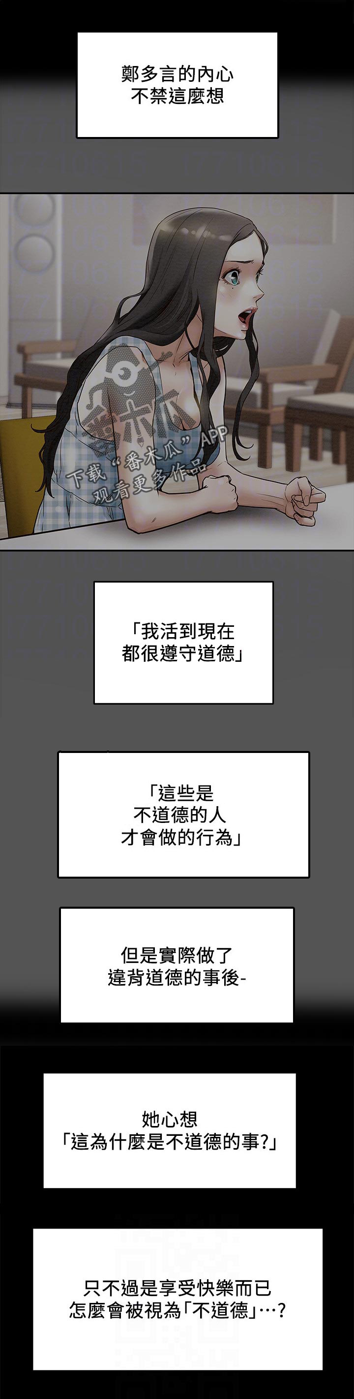 中介有问题打什么电话投诉漫画,第19章：做不到6图