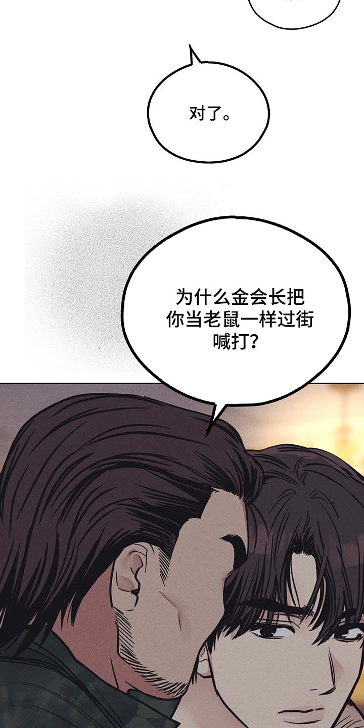 打造女团漫画漫画,第19章：在意1图