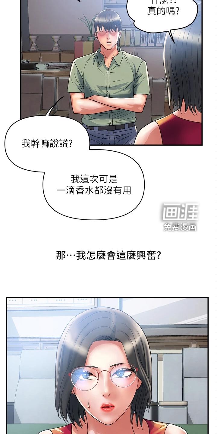 特殊辩护人:法律援助档案小说漫画,第36章：这是报应吗3图