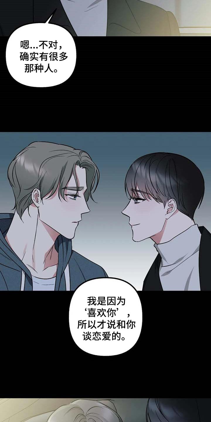 灵魂力量漫画漫画,第64章：【第二季】我想问的问题3图