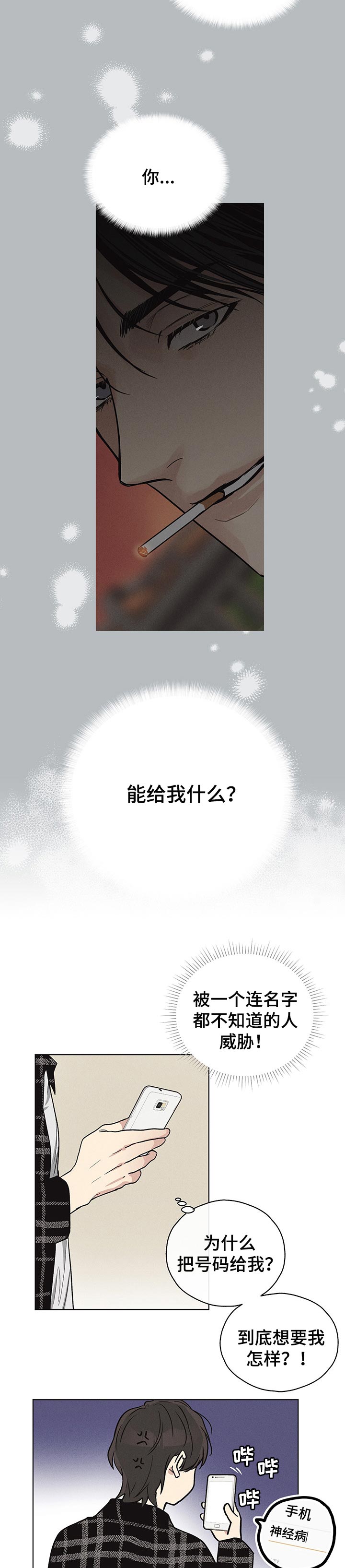 飞升计划漫画漫画,第27章：坏印象2图