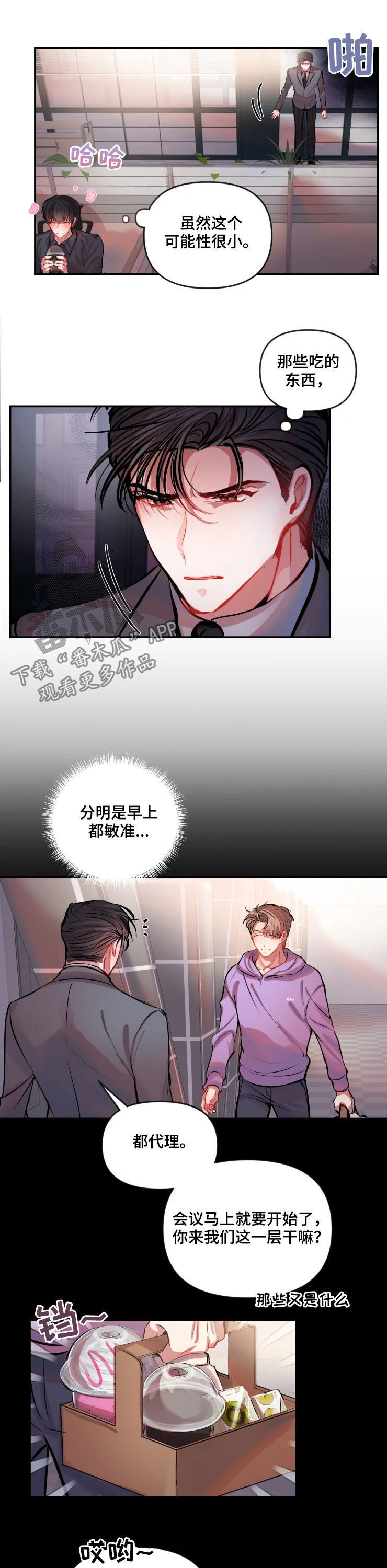 陆雪琪张小凡情感爆发漫画,第26章：不会改变（完结）6图