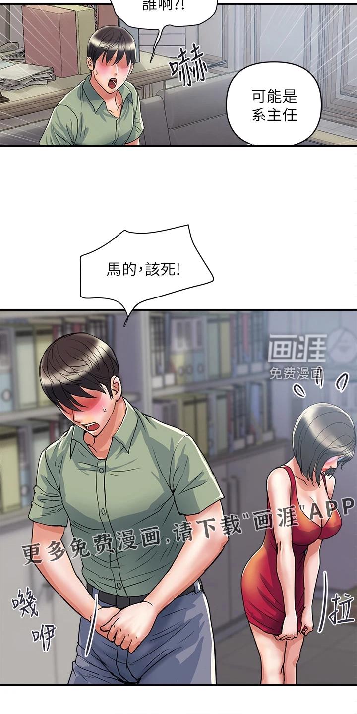 特殊法案漫画漫画,第35章：对她没用2图