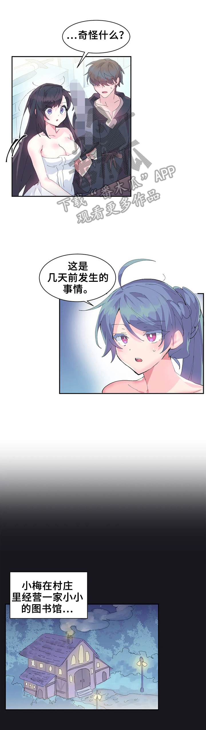 深陷泥潭情报漫画,第8章：捆绑2图