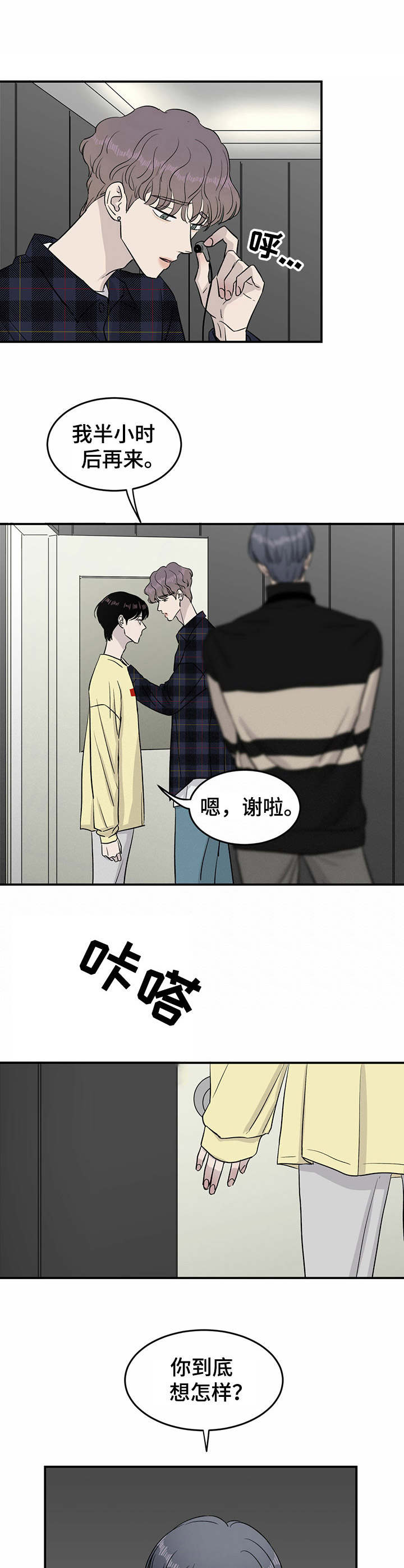 刀郎午夜酒吧原唱漫画,第13章：一起散步1图