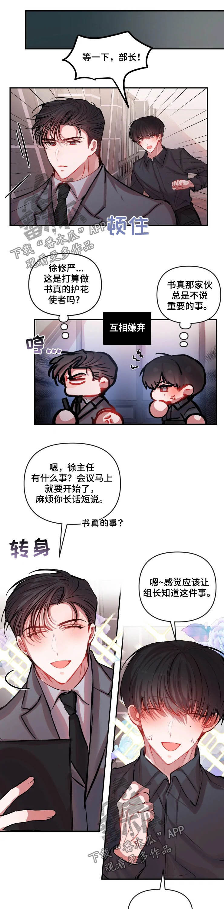 咖啡店兼职漫画漫画,第45章：放过他吧2图
