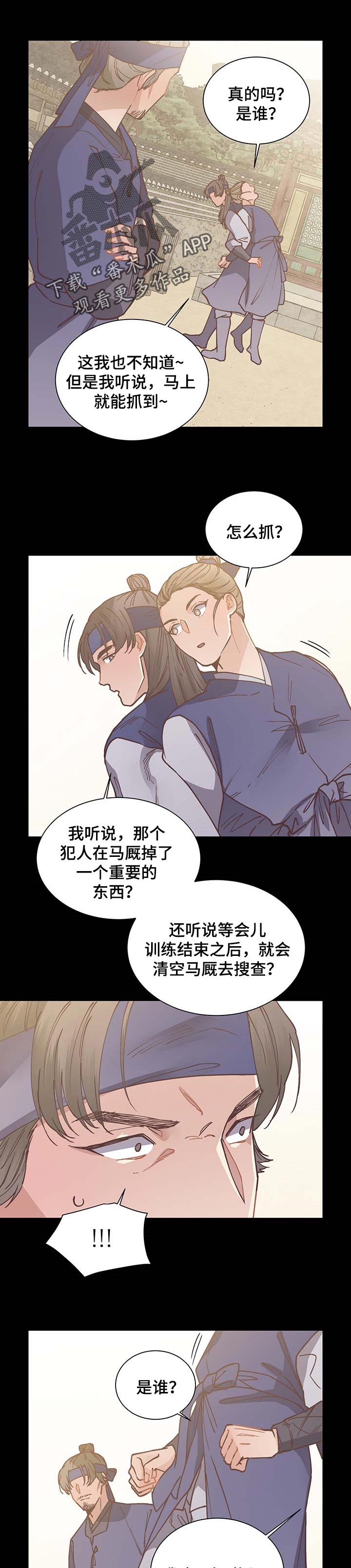 幸福花园漫画无删减版在线播放漫画,第56章：上钩2图