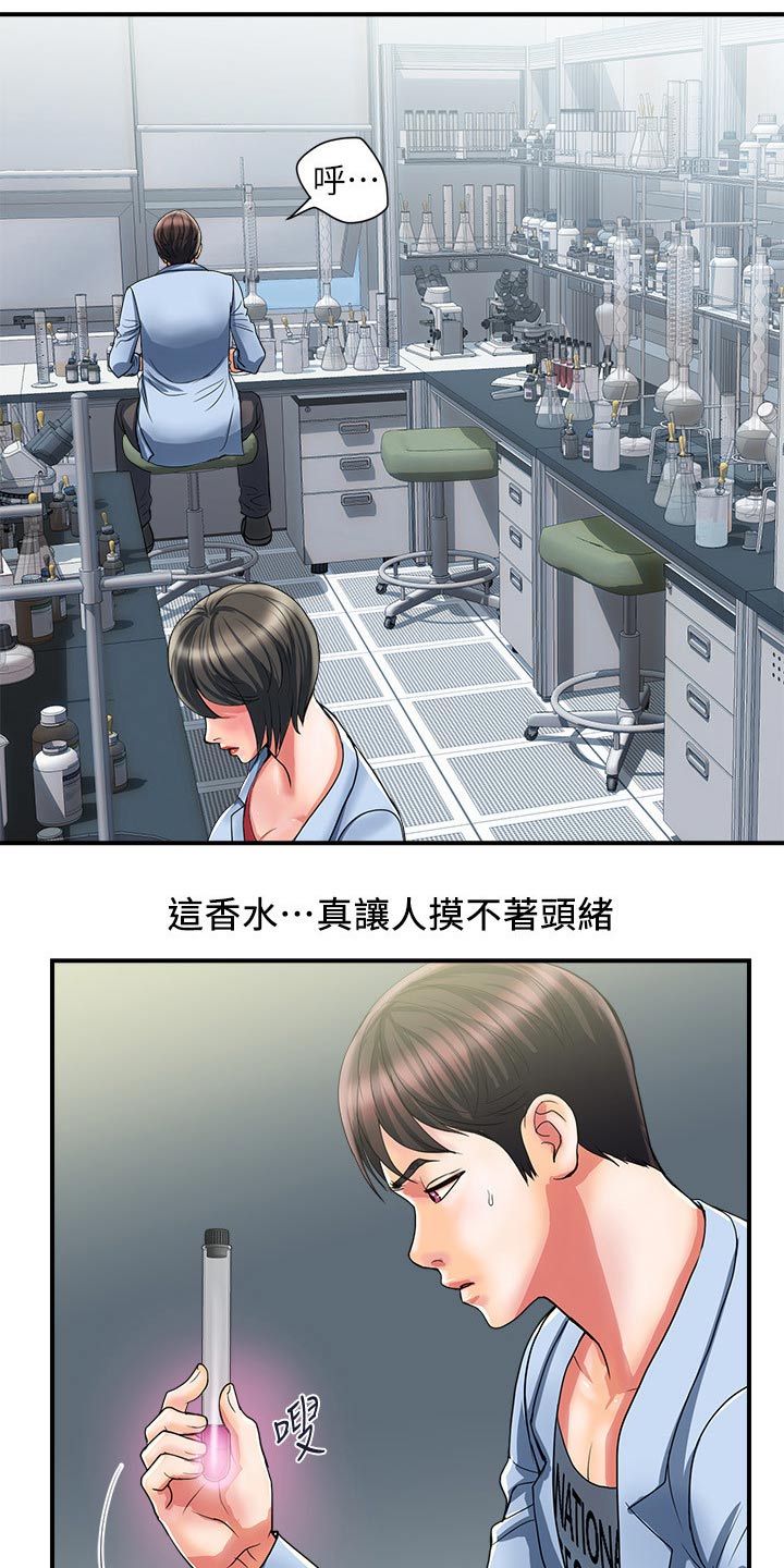 特殊法案漫画漫画,第17章：味道2图