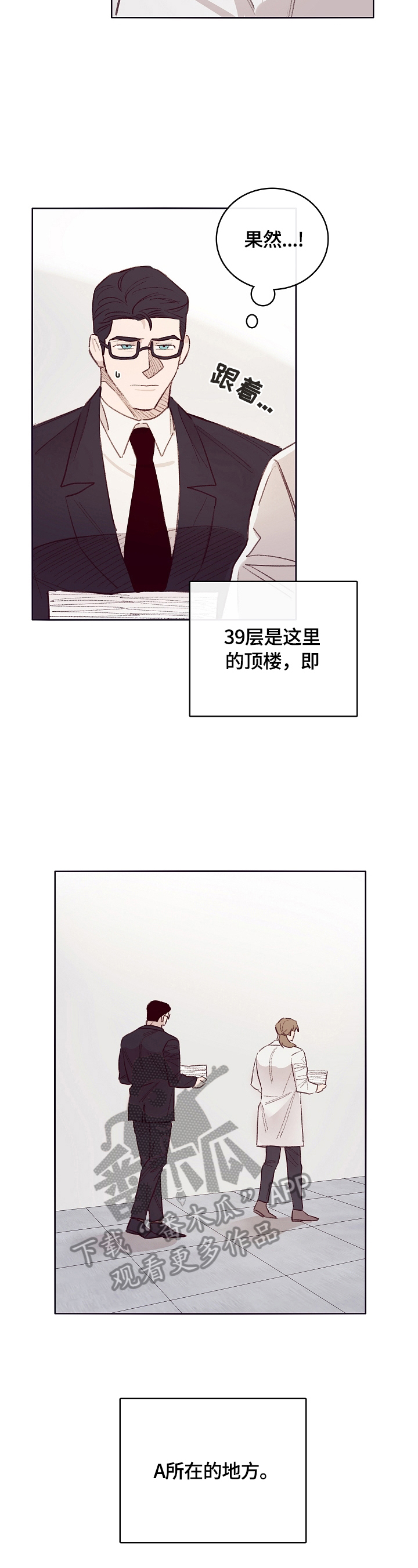 异界悠闲农民漫画漫画,第7章：中计2图