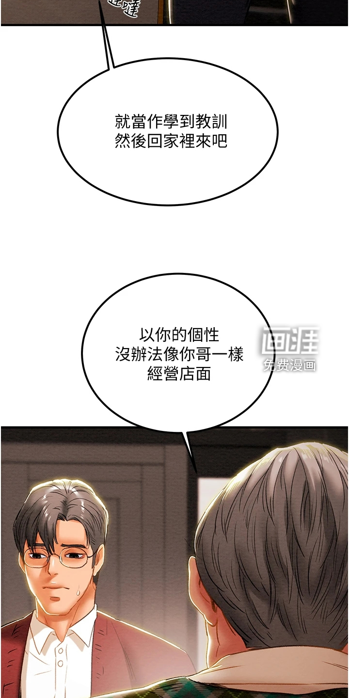 谎言的孩子漫画漫画,第15章：失格3图