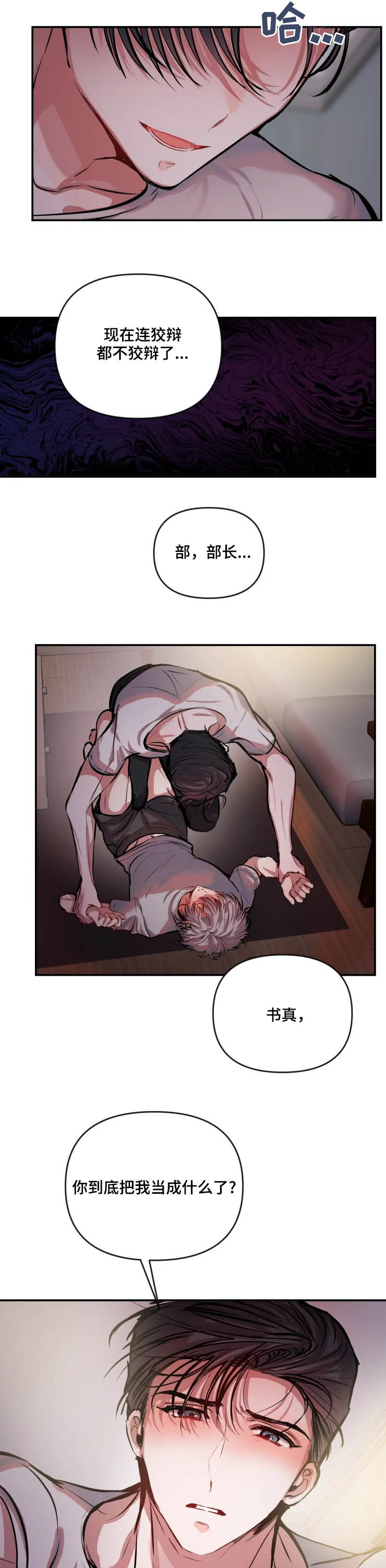 咖啡店周末兼职漫画,第51章：不合适2图