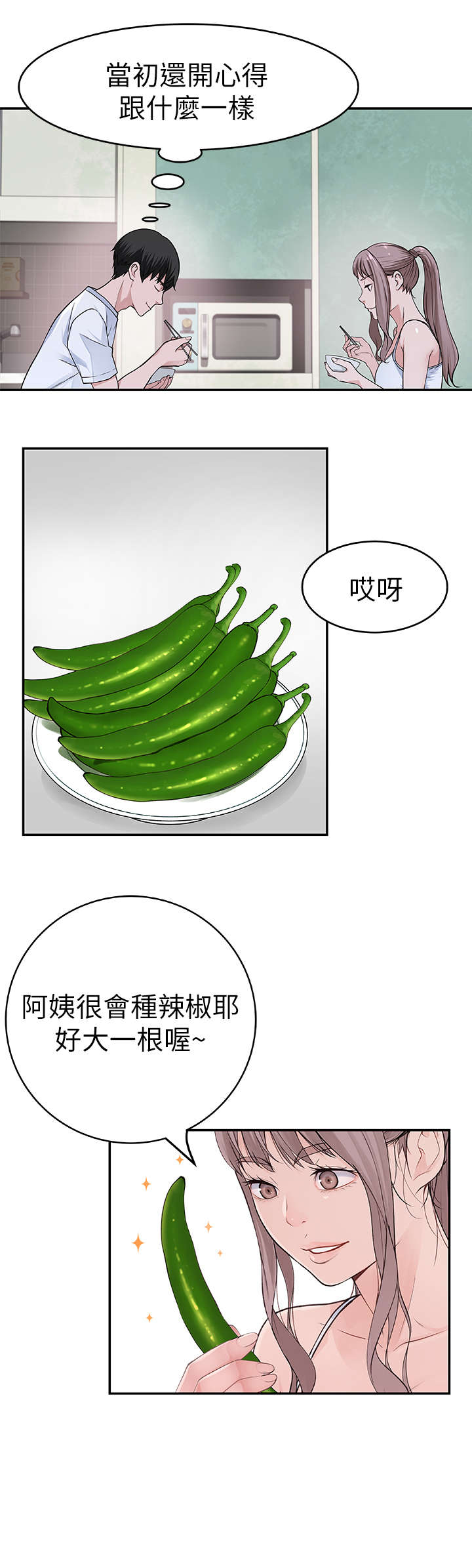 特殊法案漫画漫画,第35章：锻炼5图