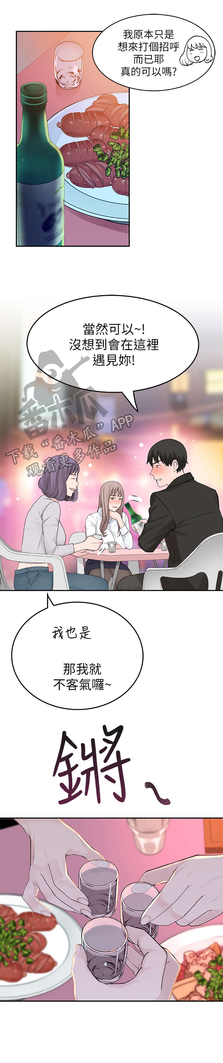 特殊法案漫画漫画,第38章：发生了什么7图