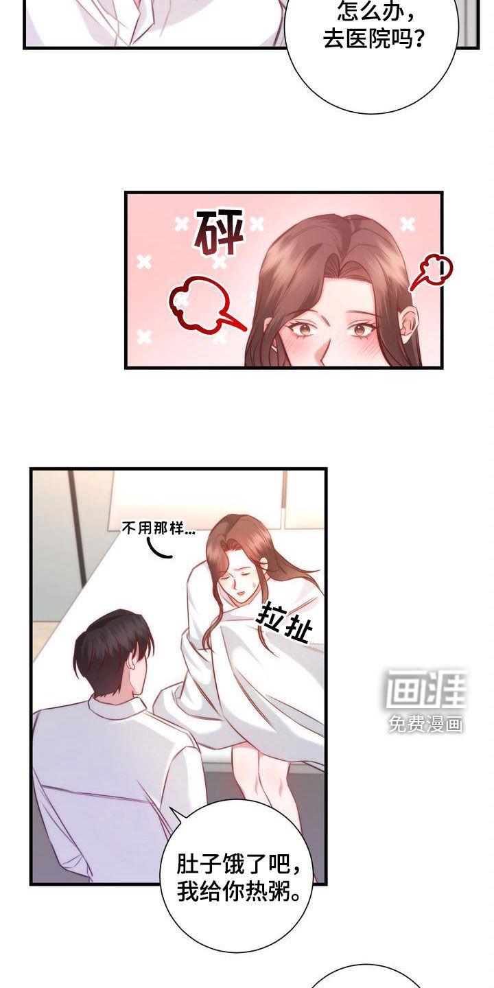 幸运信用漫画漫画,第32章：交往1图