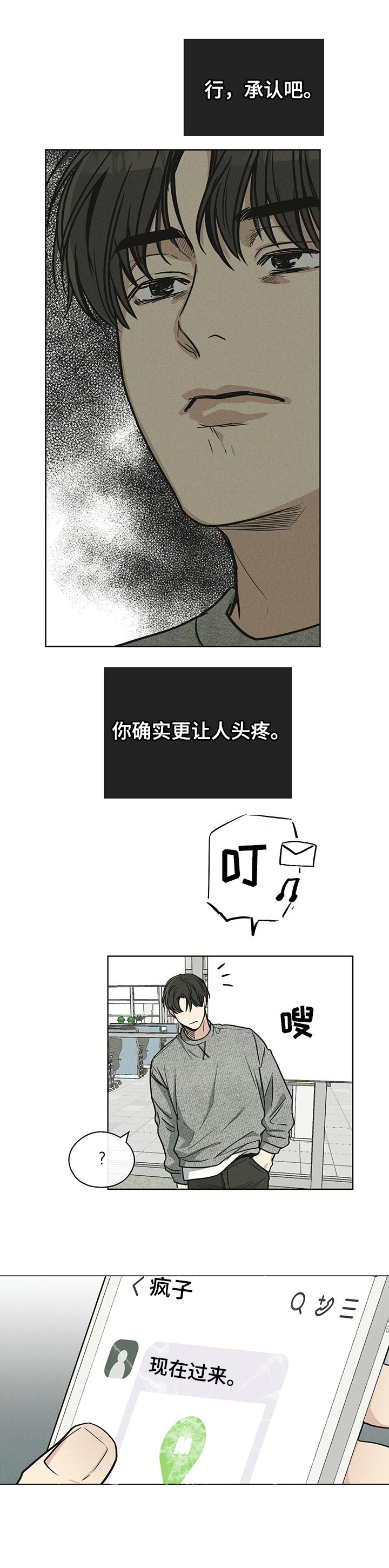 飞升计划漫画漫画,第36章：下意识3图