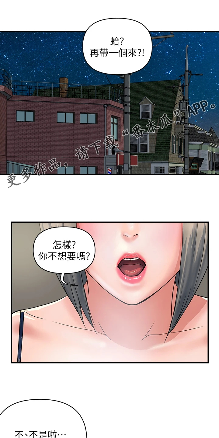 特殊法案漫画漫画,第32章：教授也不错1图