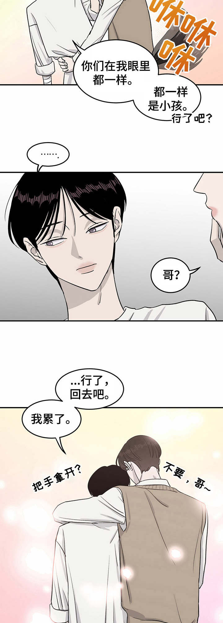 深夜酒吧漫画漫画,第10章：死磕1图