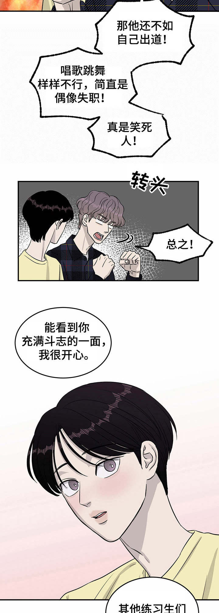 午夜的酒吧的漫画,第16章：惊喜1图