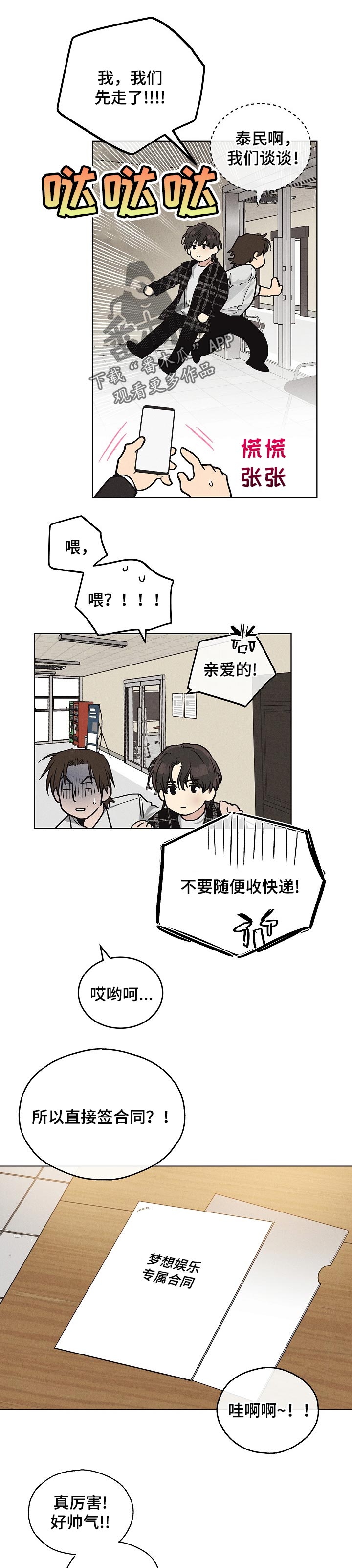 飞升仙界漫画漫画,第24章：目的1图