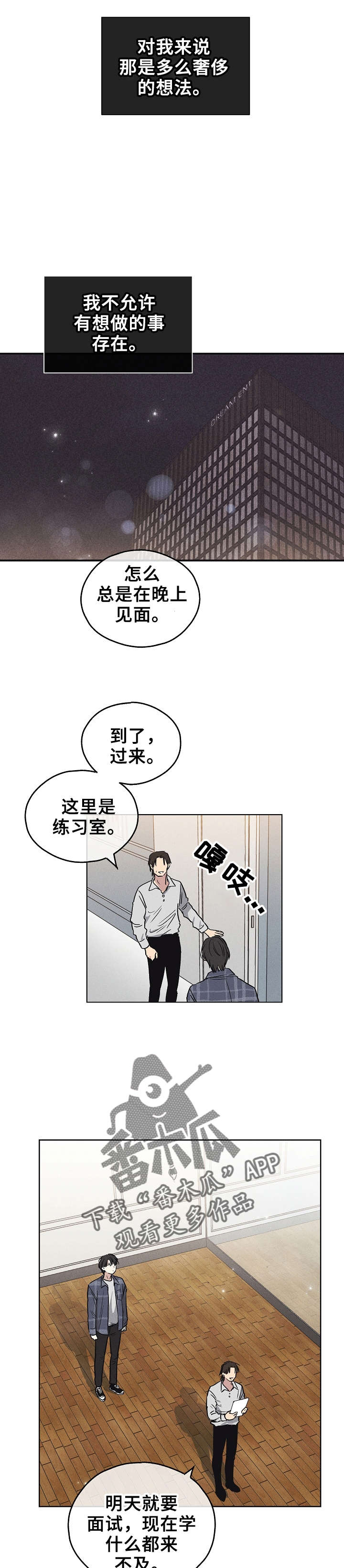 灵魂置换术漫画,第3章：社死现场2图