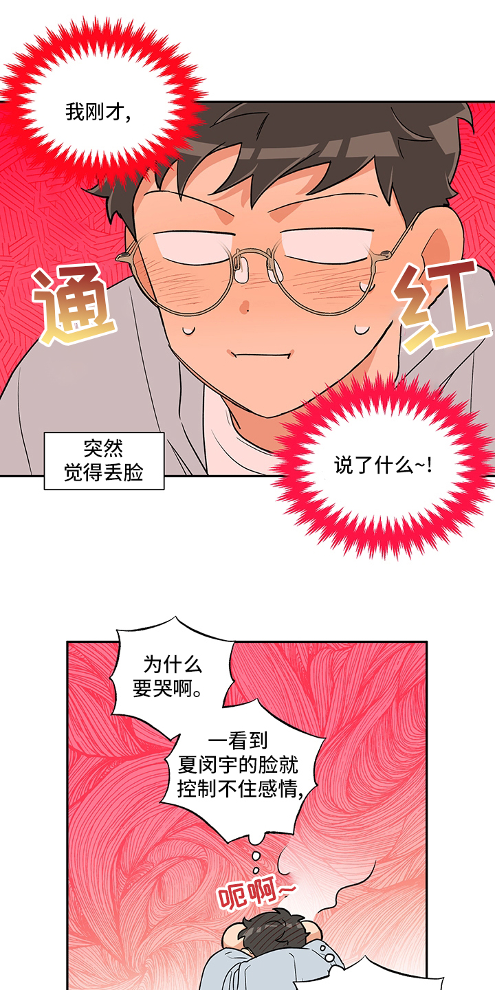 欧米伽的恋爱在线漫画免费观看漫画,第3章：东窗事发1图