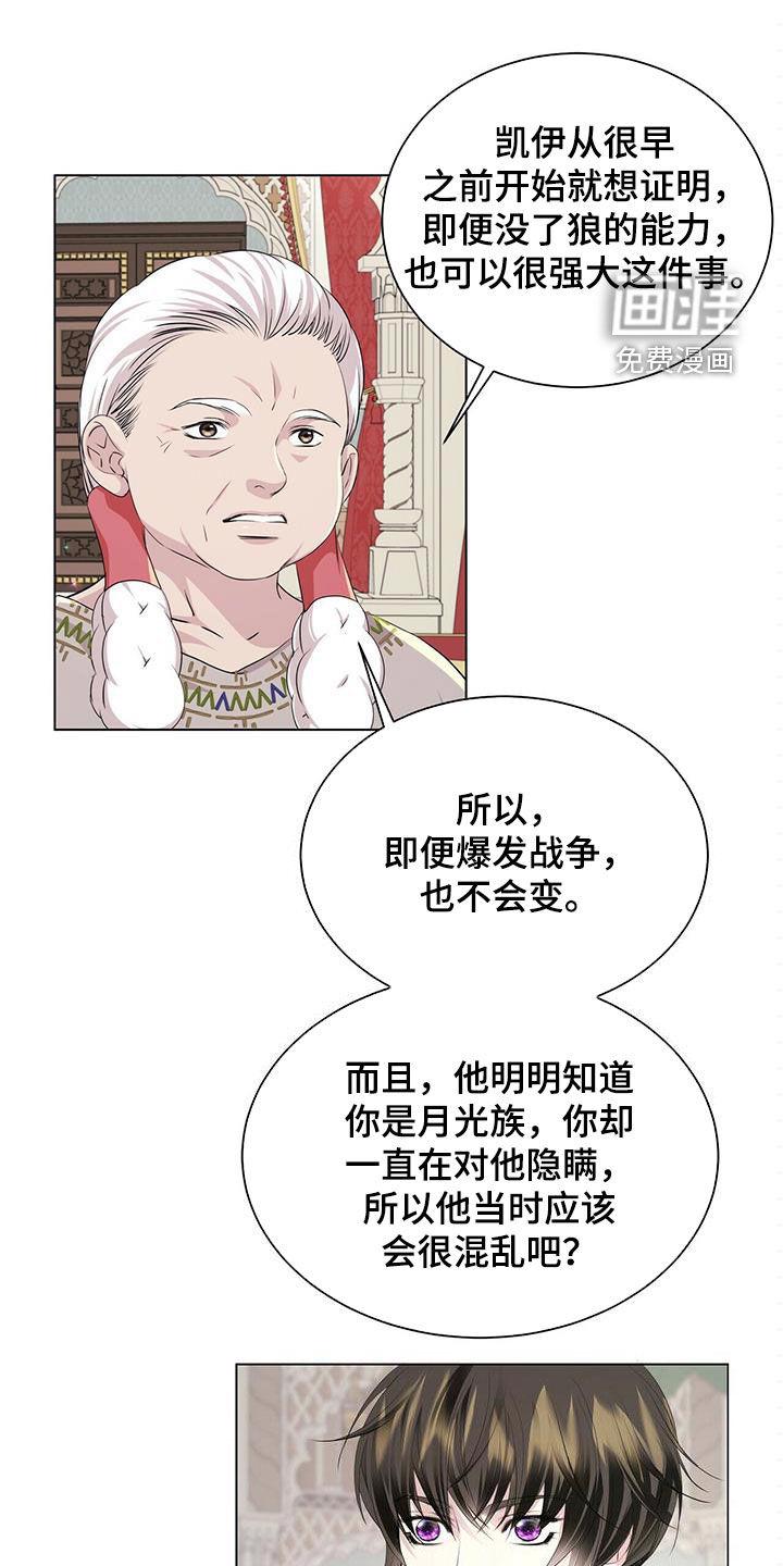 青春初遇漫画漫画,第139章：【第二季】传闻1图