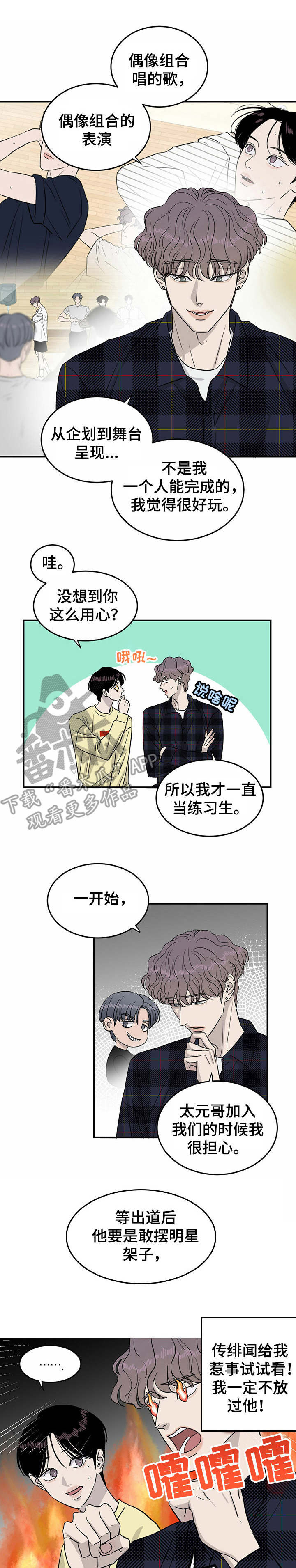 灵魂置换免费漫画漫画,第45章：有共犯4图