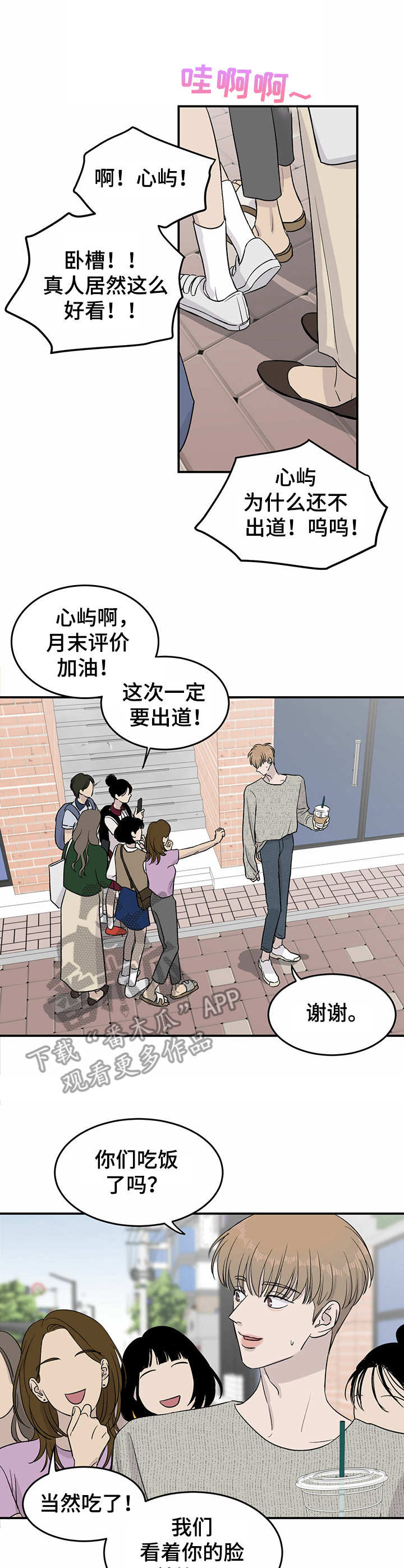 灵魂交换中文版漫画漫画,第51章：追踪6图