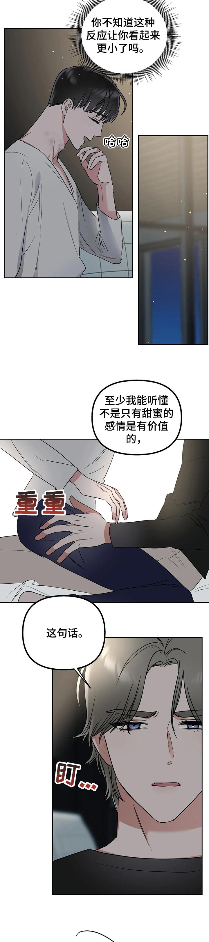和漫威漫画联动过的IP漫画,第44章：改变4图