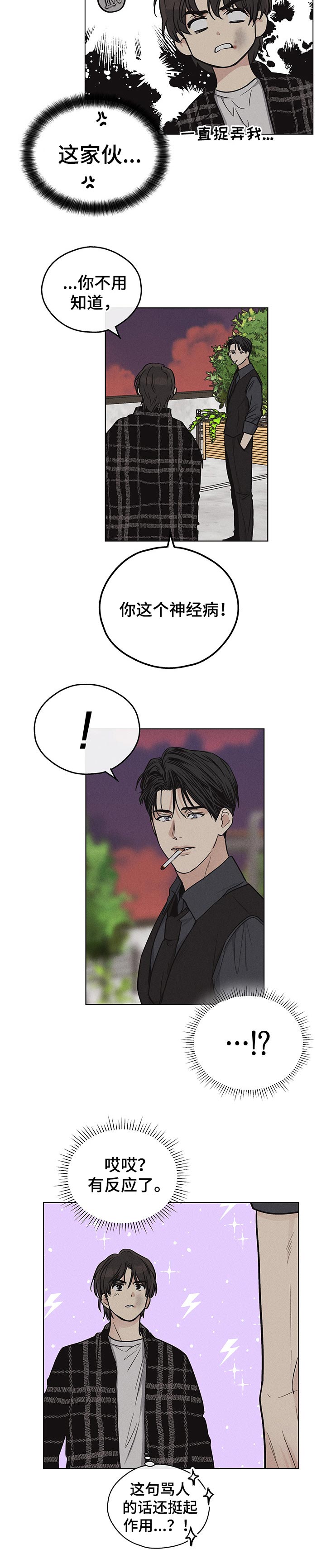 飞升计划漫画漫画,第26章：见面2图