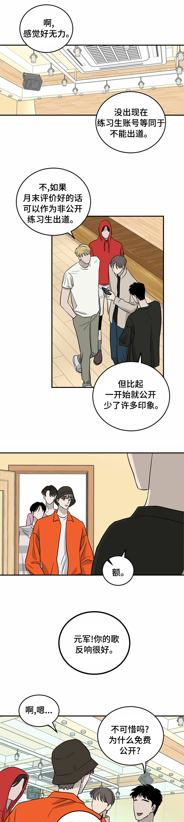 灵魂互换漫画台漫画,第34章：帮忙3图