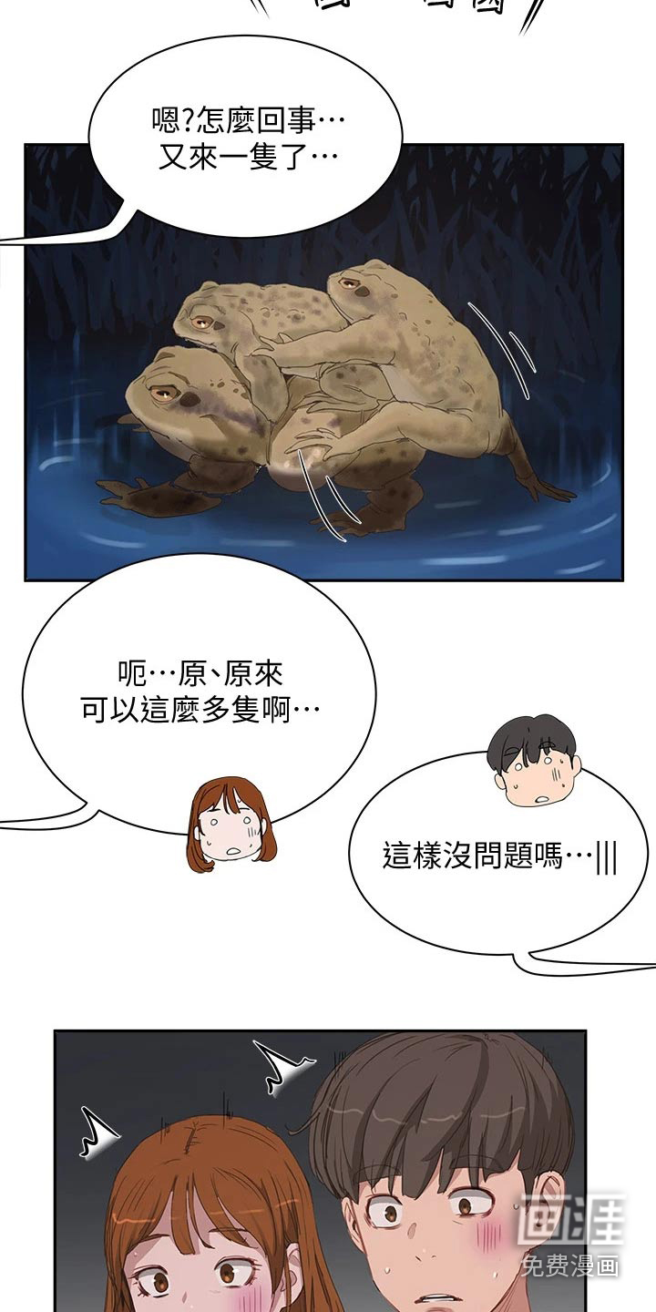 澡堂结缘漫画漫画,第41章：我的手机2图