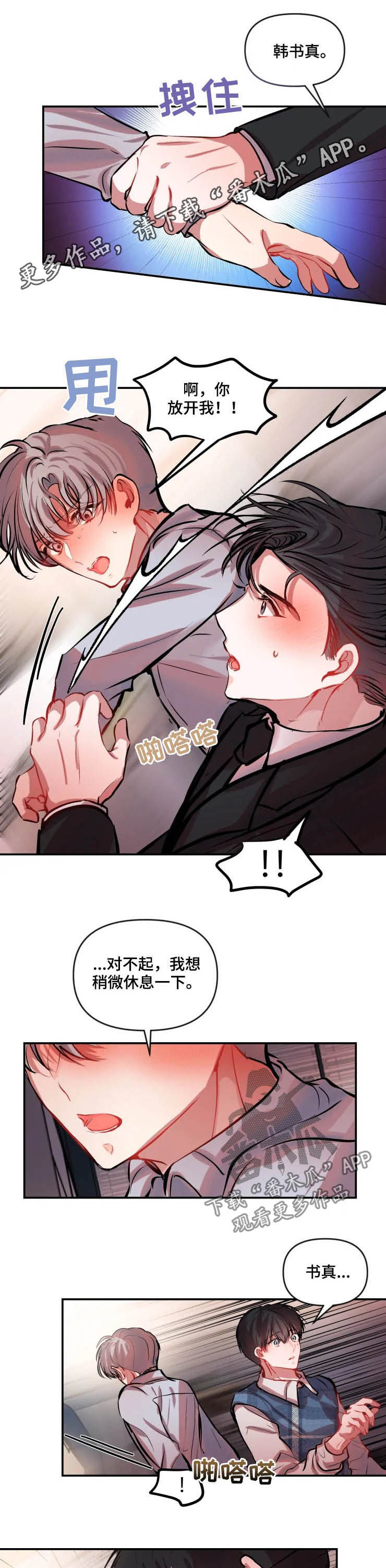 咖啡店兼职漫画漫画,第40章：对他好点3图