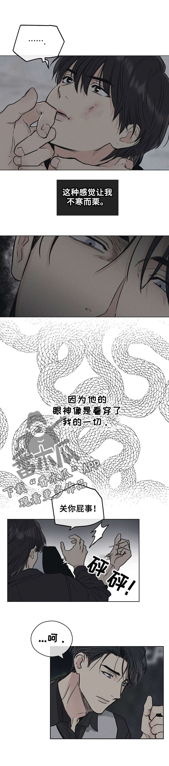 飞升计划漫画漫画,第15章：惩罚3图