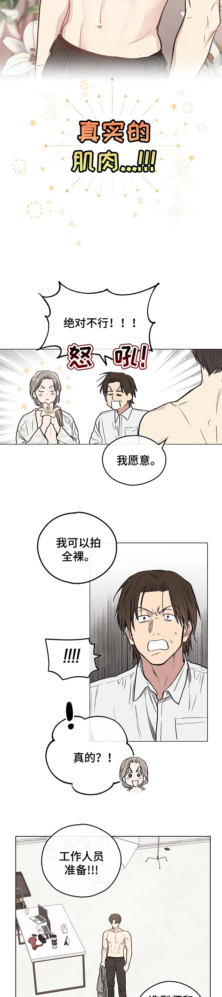 飞升计划漫画漫画,第32章：不一样2图