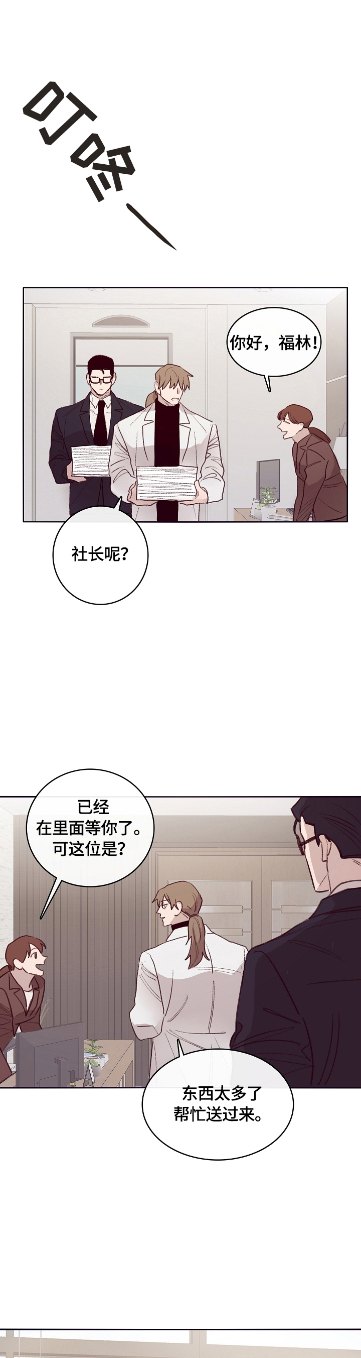 异界悠闲农民漫画漫画,第7章：中计3图