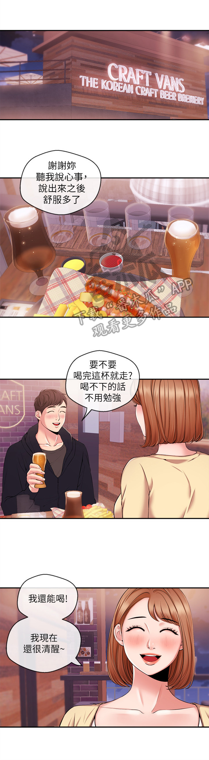 绝望教室漫画,第45章：背着2图