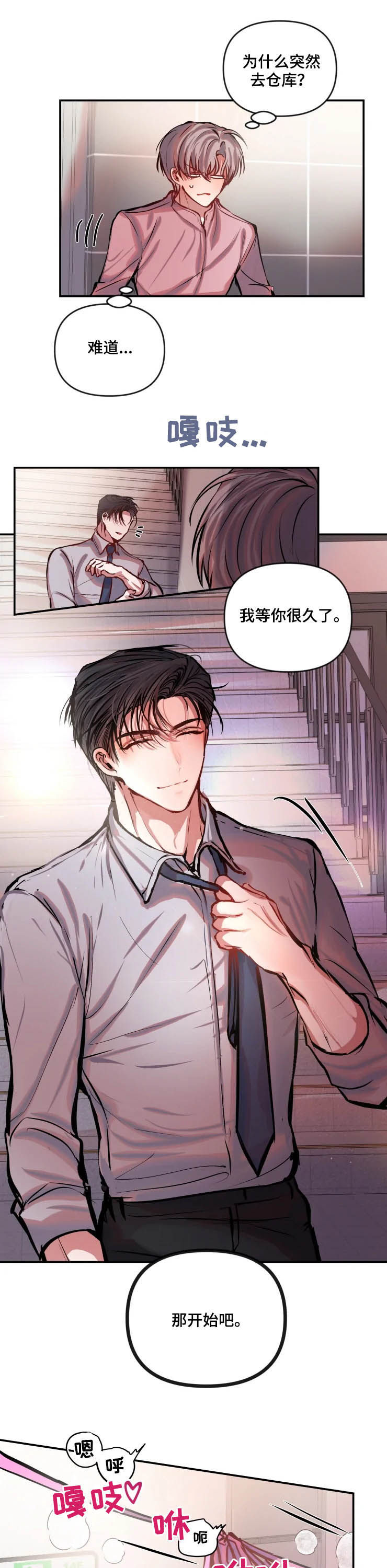 咖啡店漫画图漫画,第53章：紧急出口2图