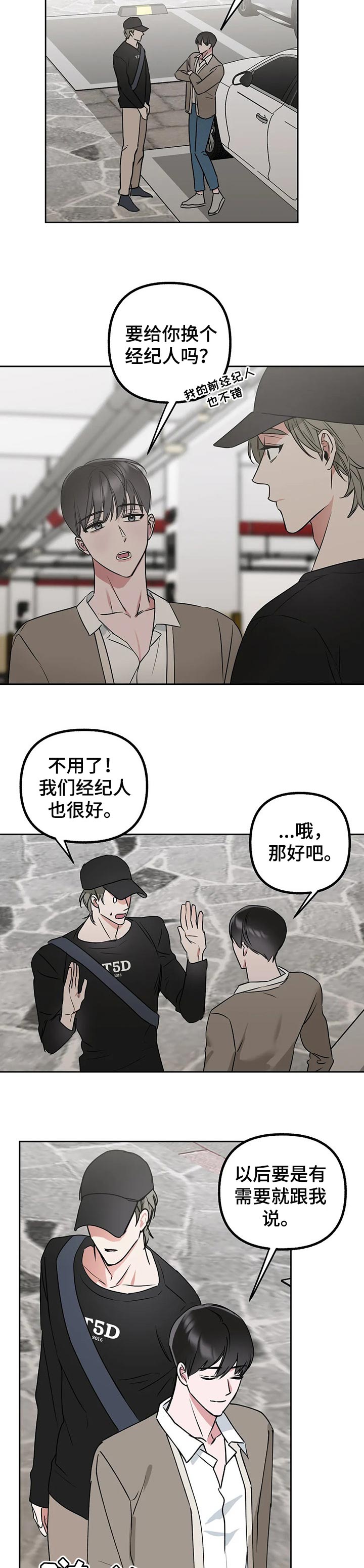 和漫威漫画联动过的IP漫画,第42章：掩盖3图