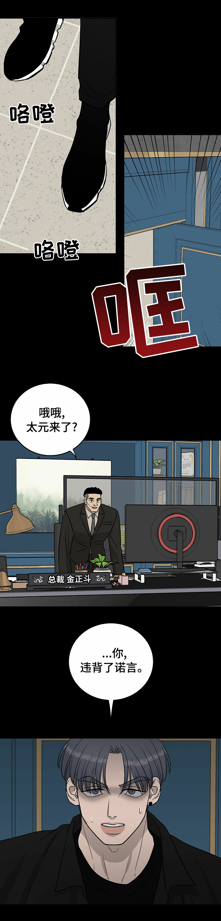 灵魂置换漫画漫画,第31章：角色3图